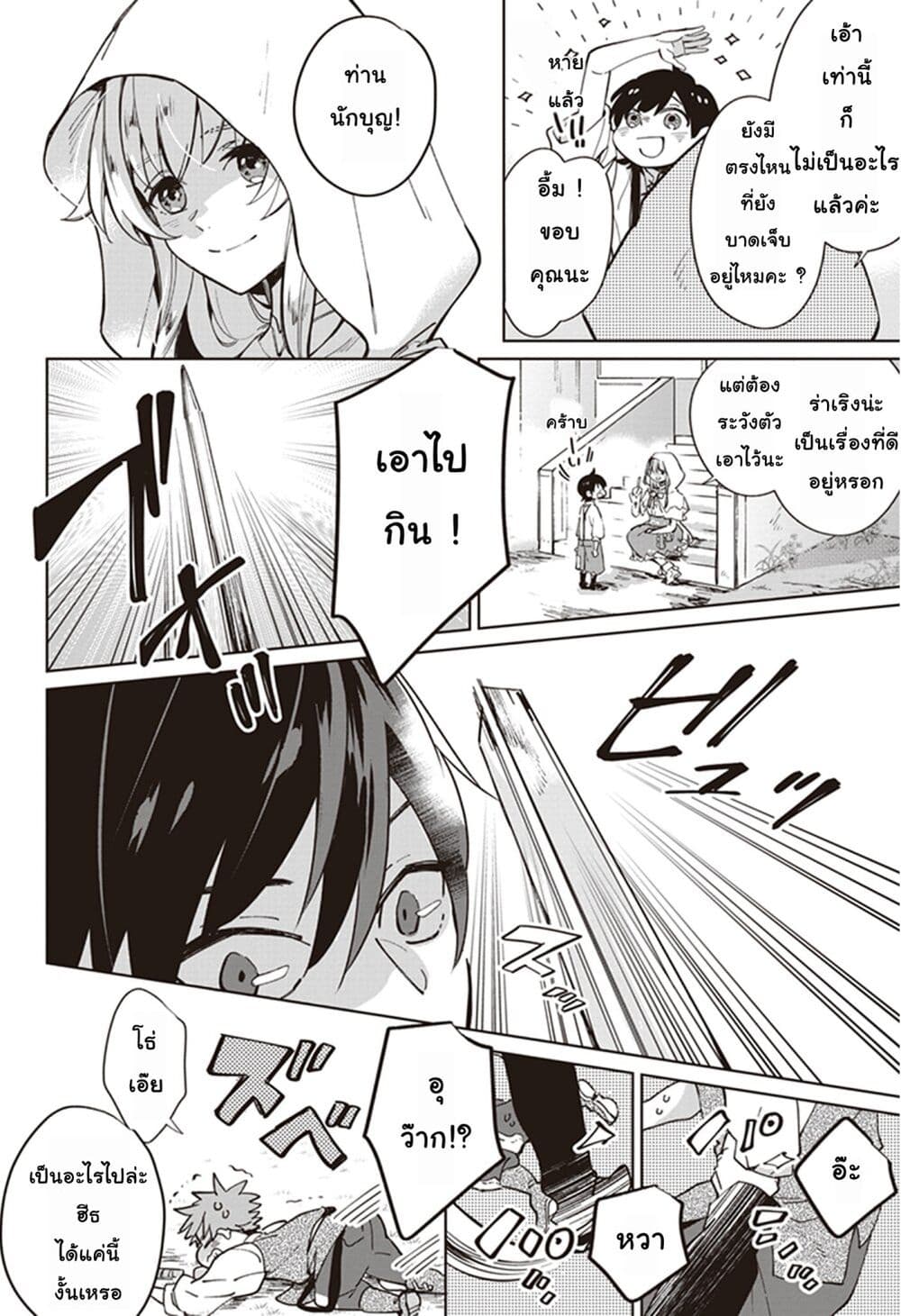 Seijo-sama wo Amayakashitai! Tadashi Yuusha, Omae wa Dame da page 9