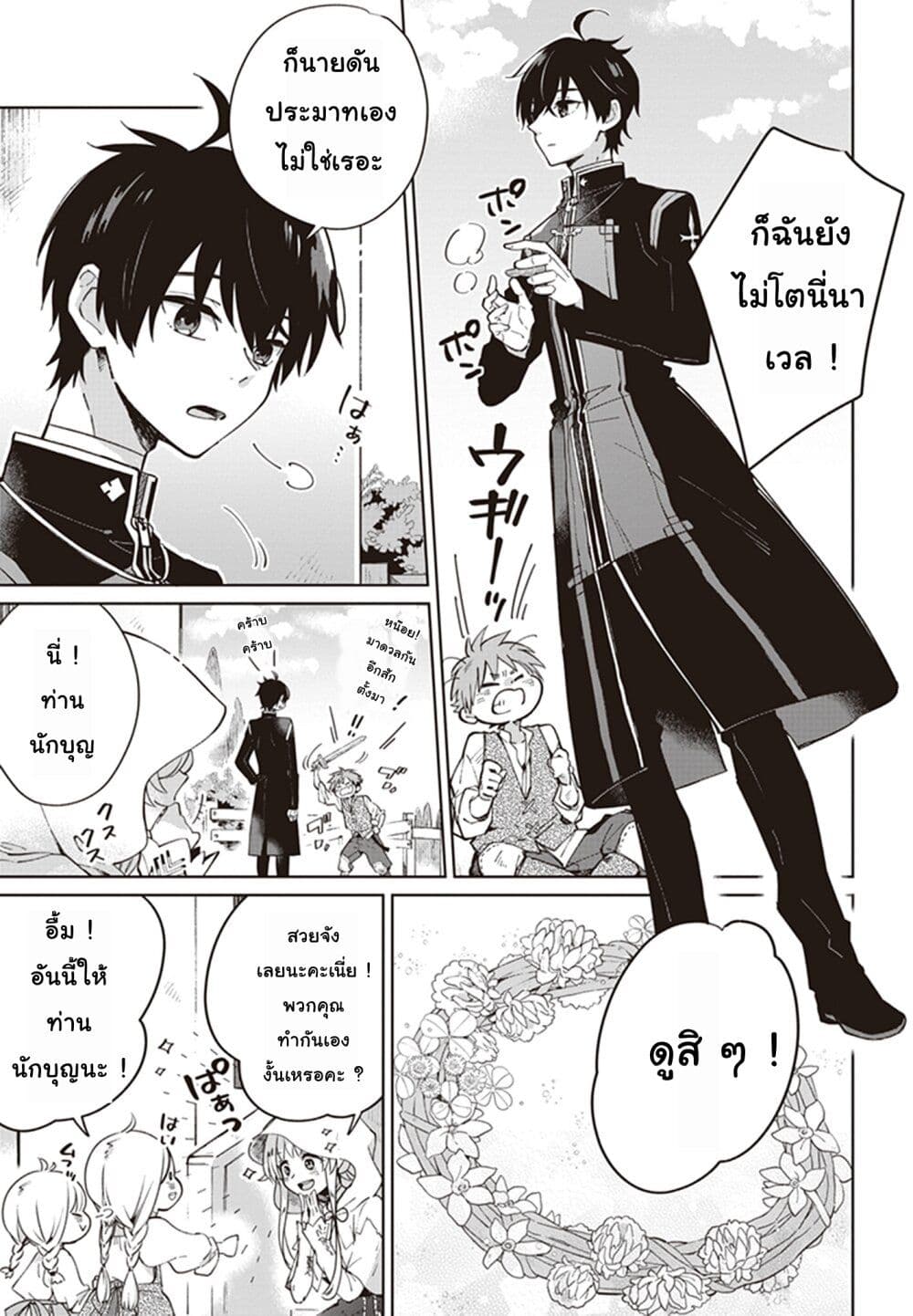 Seijo-sama wo Amayakashitai! Tadashi Yuusha, Omae wa Dame da page 10