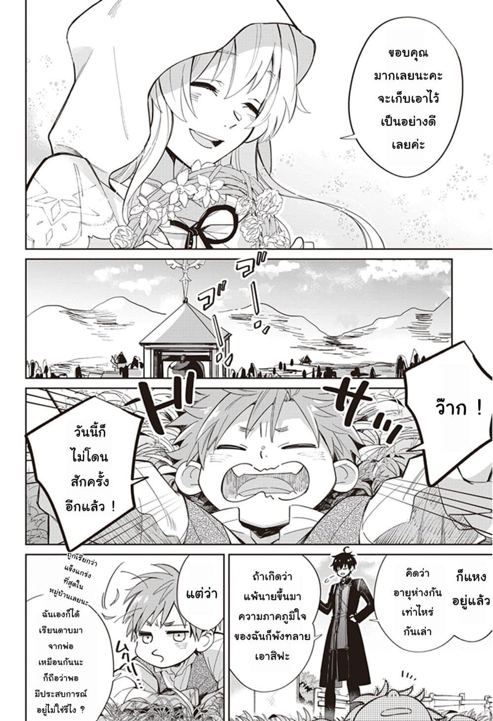 Seijo-sama wo Amayakashitai! Tadashi Yuusha, Omae wa Dame da page 11
