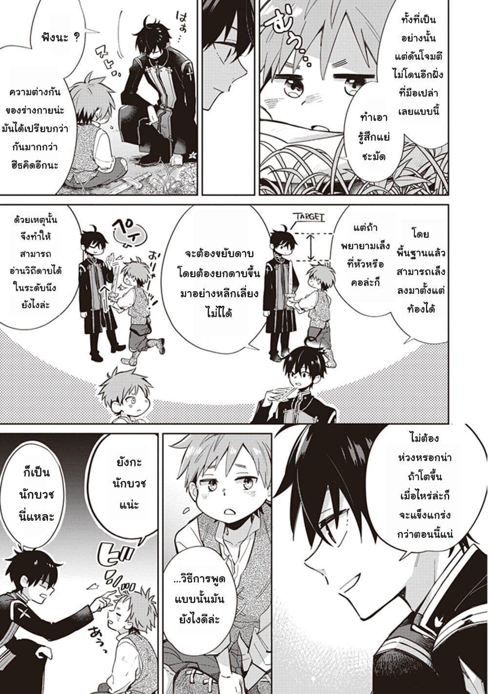 Seijo-sama wo Amayakashitai! Tadashi Yuusha, Omae wa Dame da page 12