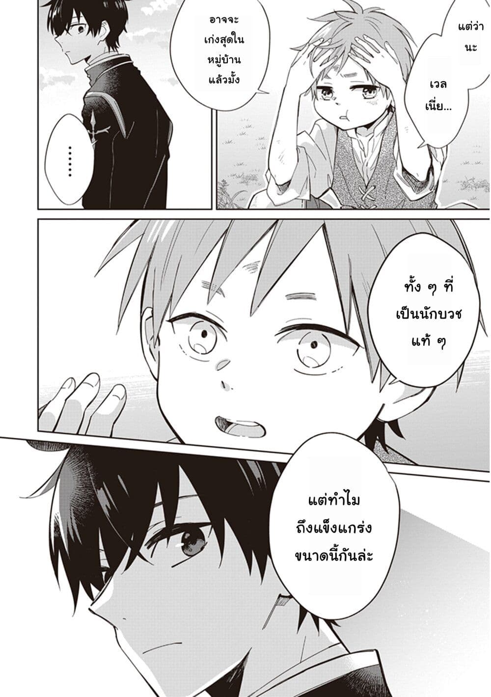 Seijo-sama wo Amayakashitai! Tadashi Yuusha, Omae wa Dame da page 13
