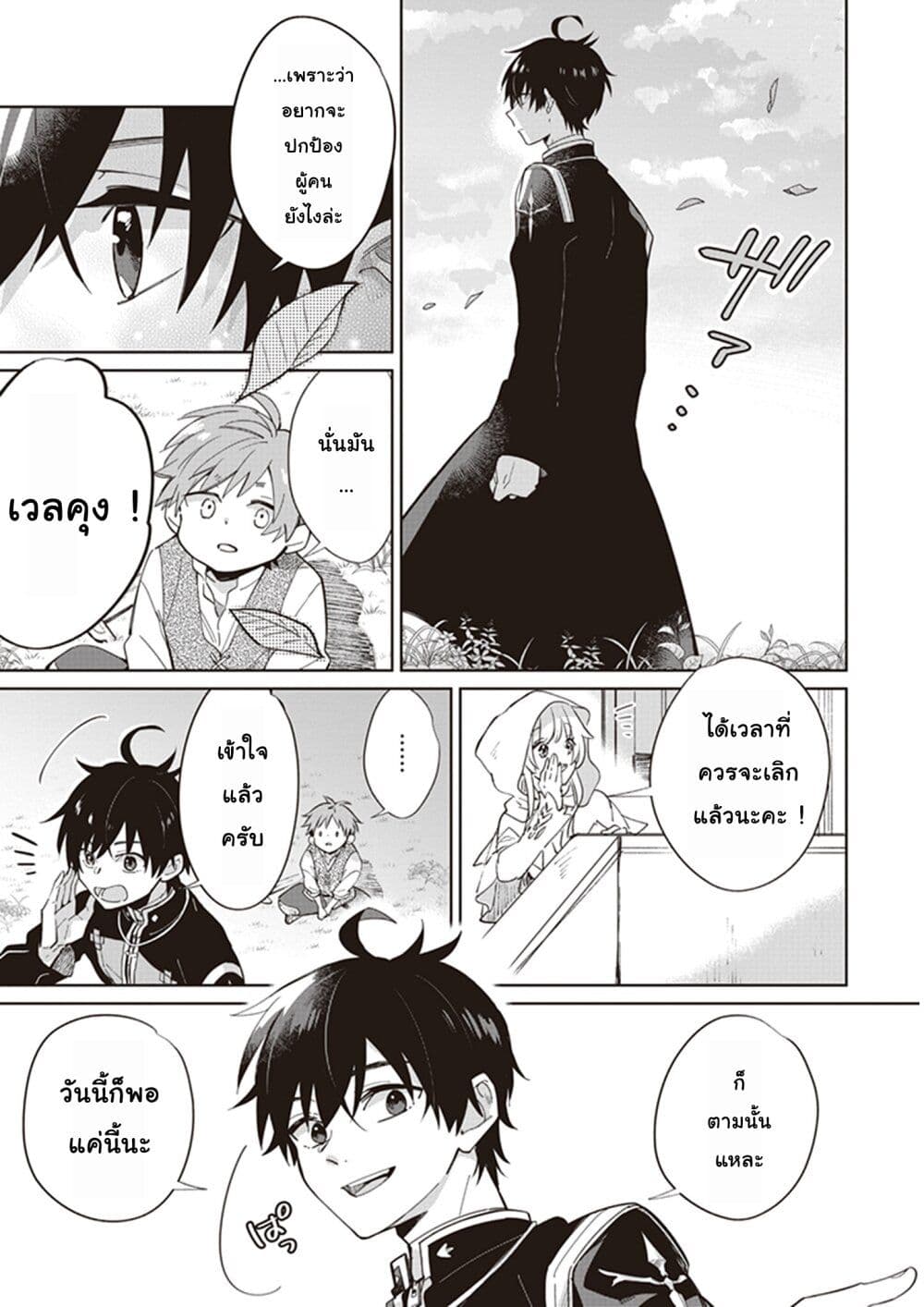 Seijo-sama wo Amayakashitai! Tadashi Yuusha, Omae wa Dame da page 14