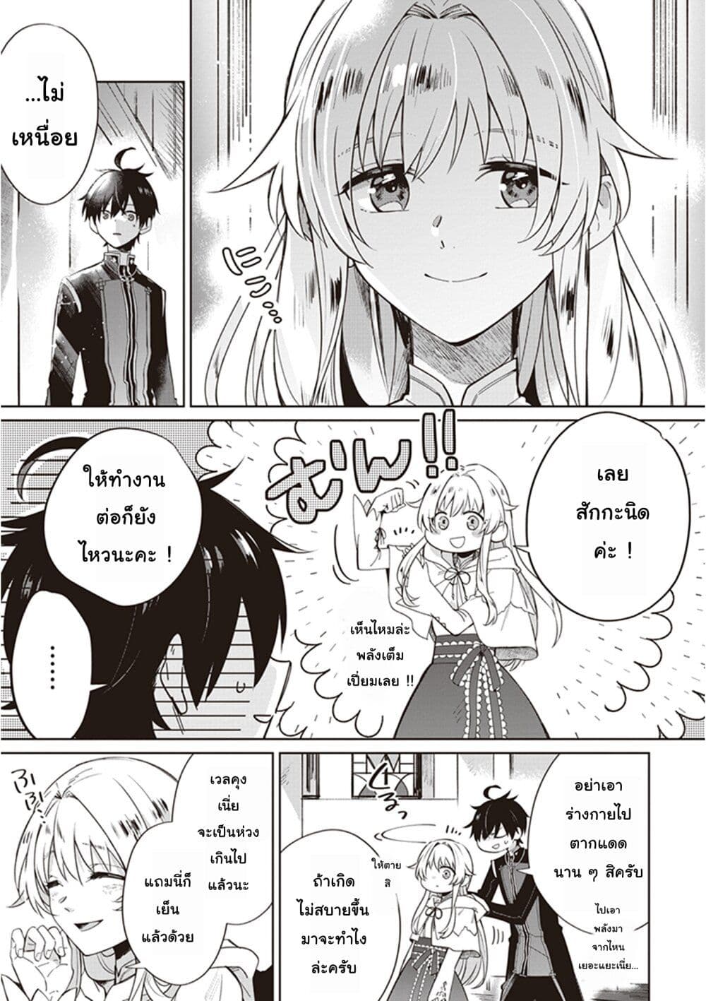 Seijo-sama wo Amayakashitai! Tadashi Yuusha, Omae wa Dame da page 16