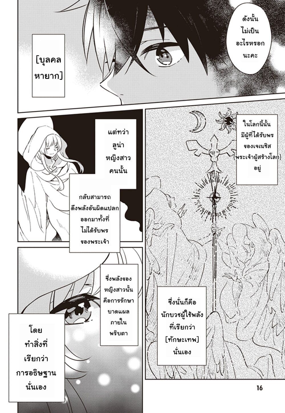 Seijo-sama wo Amayakashitai! Tadashi Yuusha, Omae wa Dame da page 17