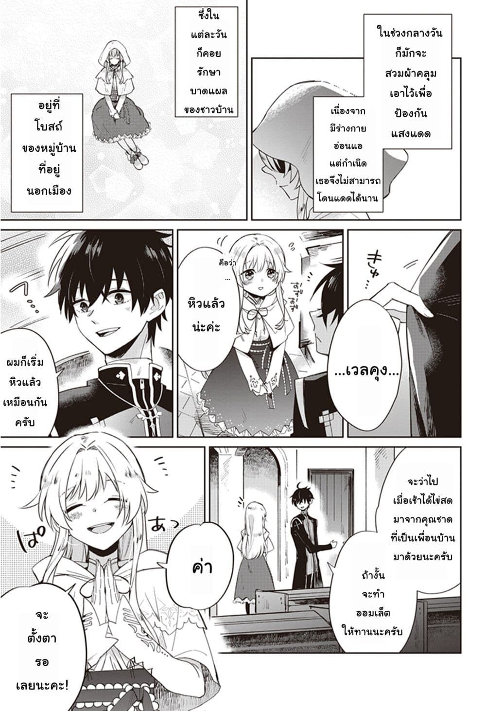 Seijo-sama wo Amayakashitai! Tadashi Yuusha, Omae wa Dame da page 18