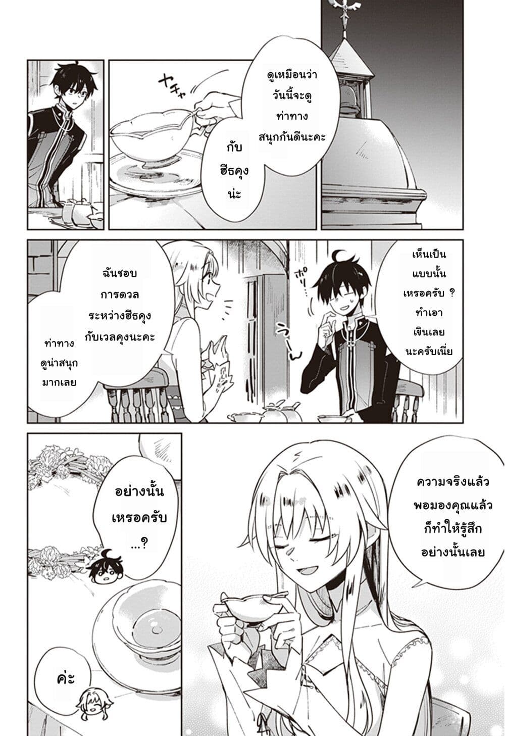 Seijo-sama wo Amayakashitai! Tadashi Yuusha, Omae wa Dame da page 19