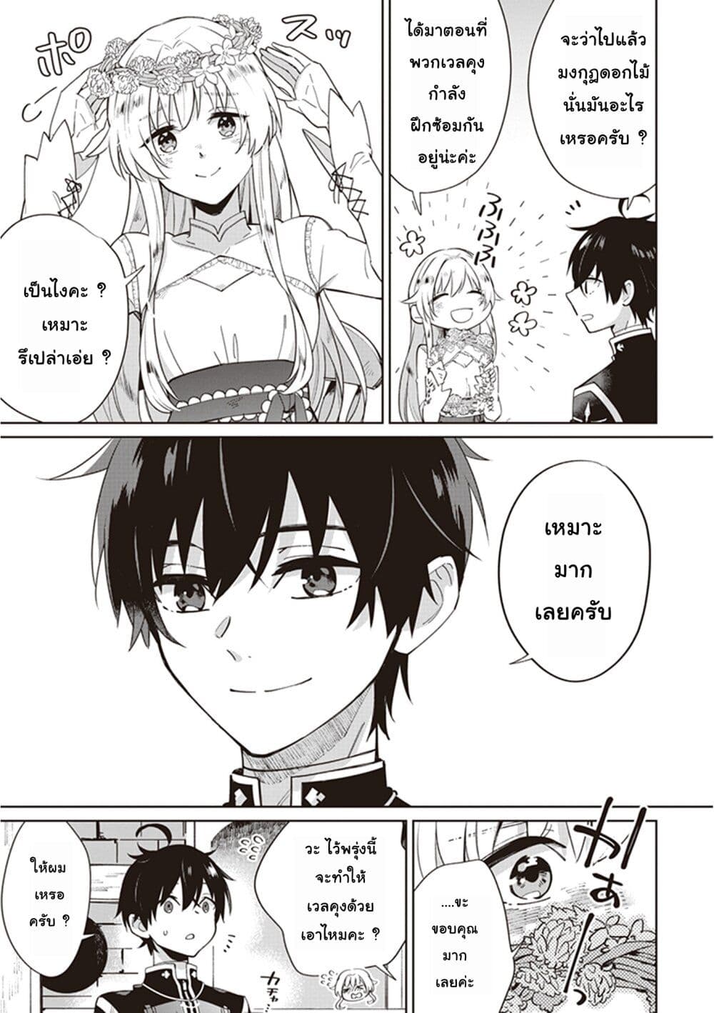Seijo-sama wo Amayakashitai! Tadashi Yuusha, Omae wa Dame da page 20