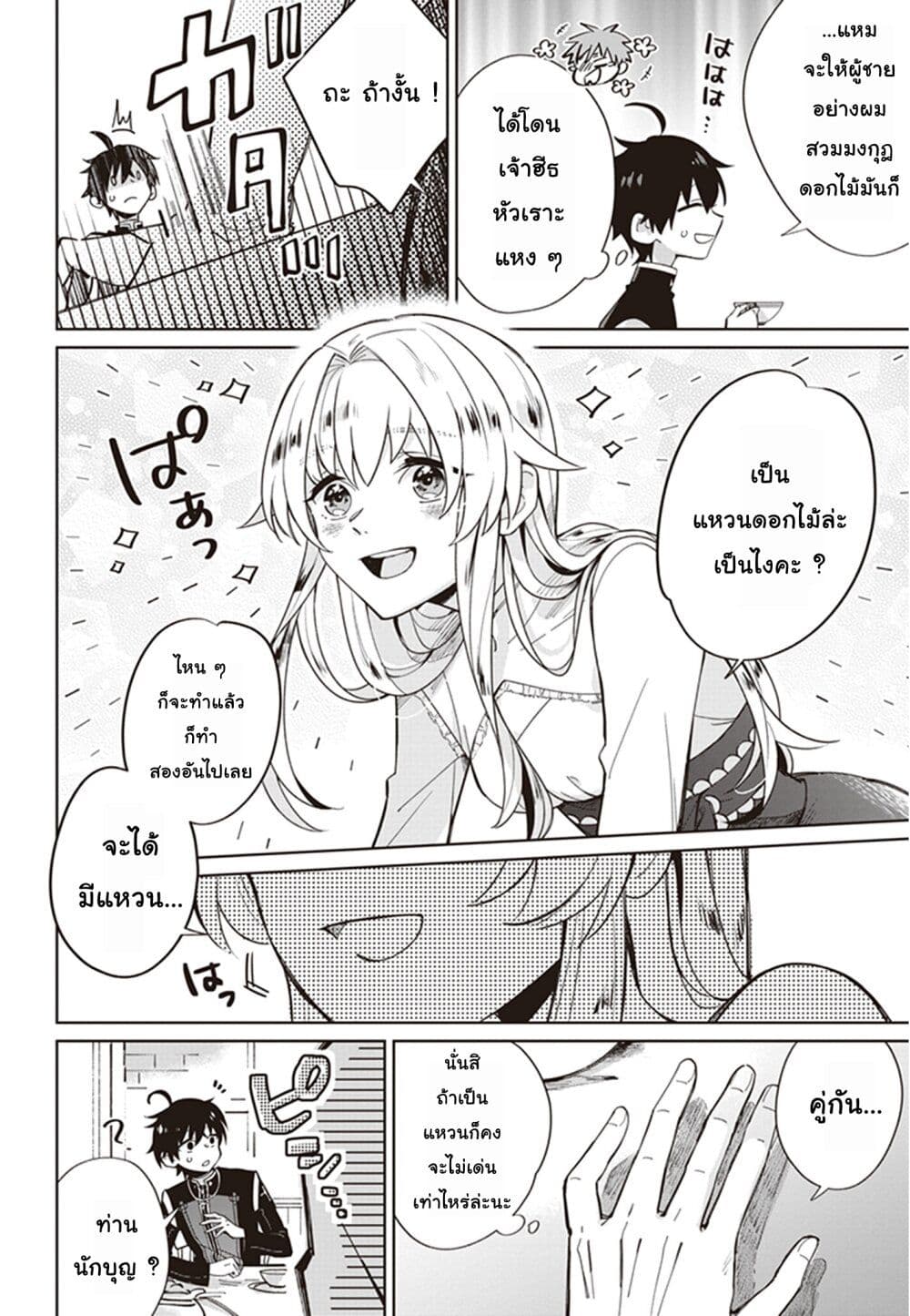 Seijo-sama wo Amayakashitai! Tadashi Yuusha, Omae wa Dame da page 21