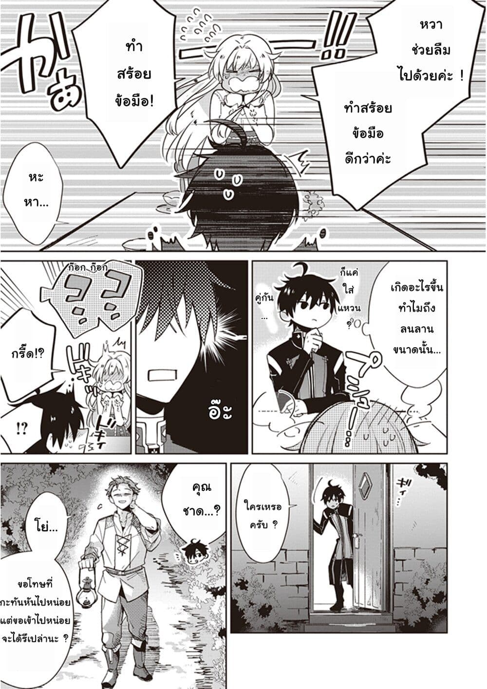 Seijo-sama wo Amayakashitai! Tadashi Yuusha, Omae wa Dame da page 22