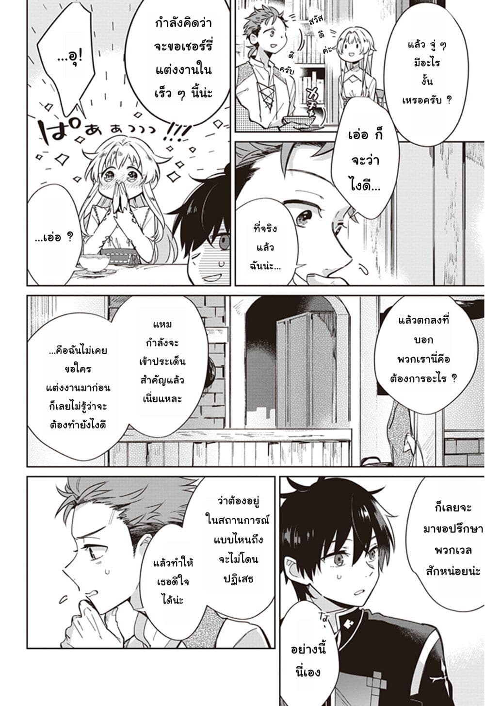 Seijo-sama wo Amayakashitai! Tadashi Yuusha, Omae wa Dame da page 23
