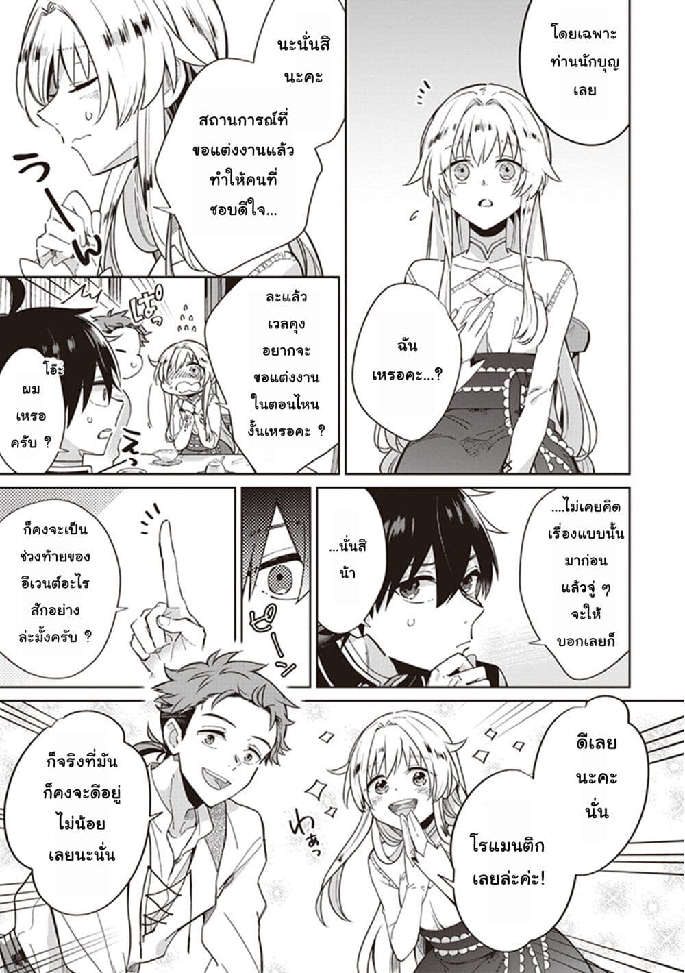 Seijo-sama wo Amayakashitai! Tadashi Yuusha, Omae wa Dame da page 24