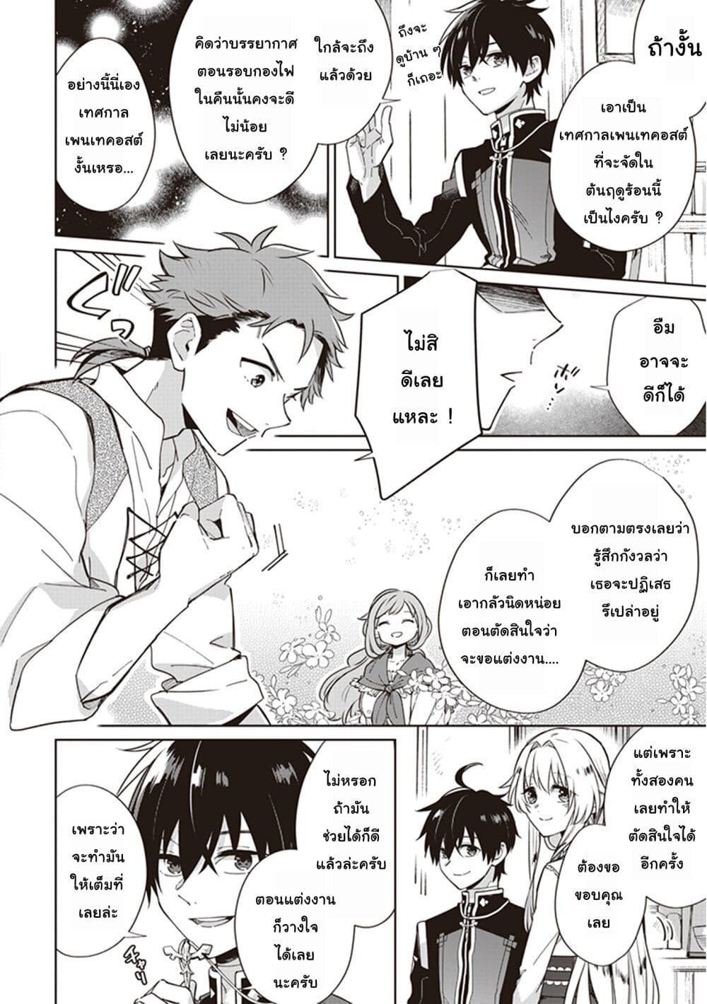 Seijo-sama wo Amayakashitai! Tadashi Yuusha, Omae wa Dame da page 25