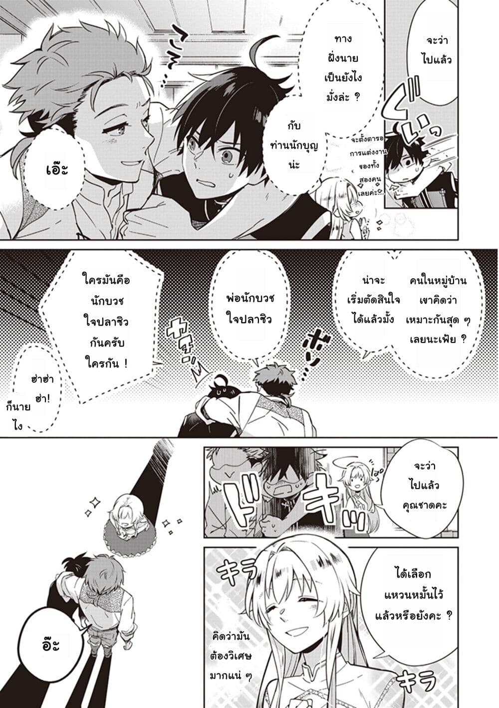 Seijo-sama wo Amayakashitai! Tadashi Yuusha, Omae wa Dame da page 26