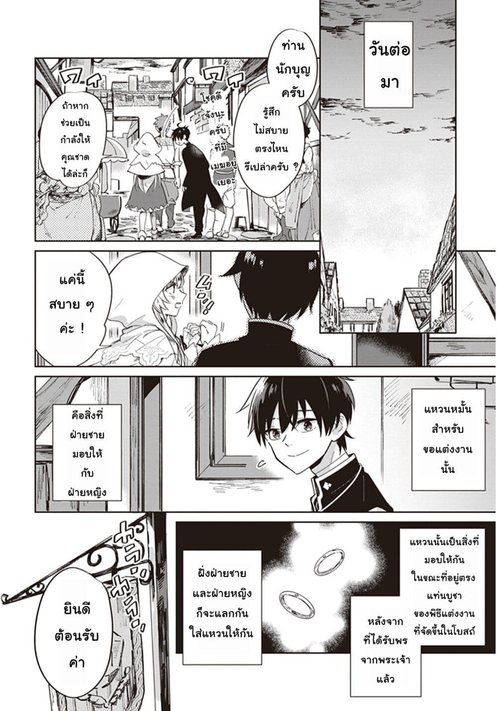 Seijo-sama wo Amayakashitai! Tadashi Yuusha, Omae wa Dame da page 27
