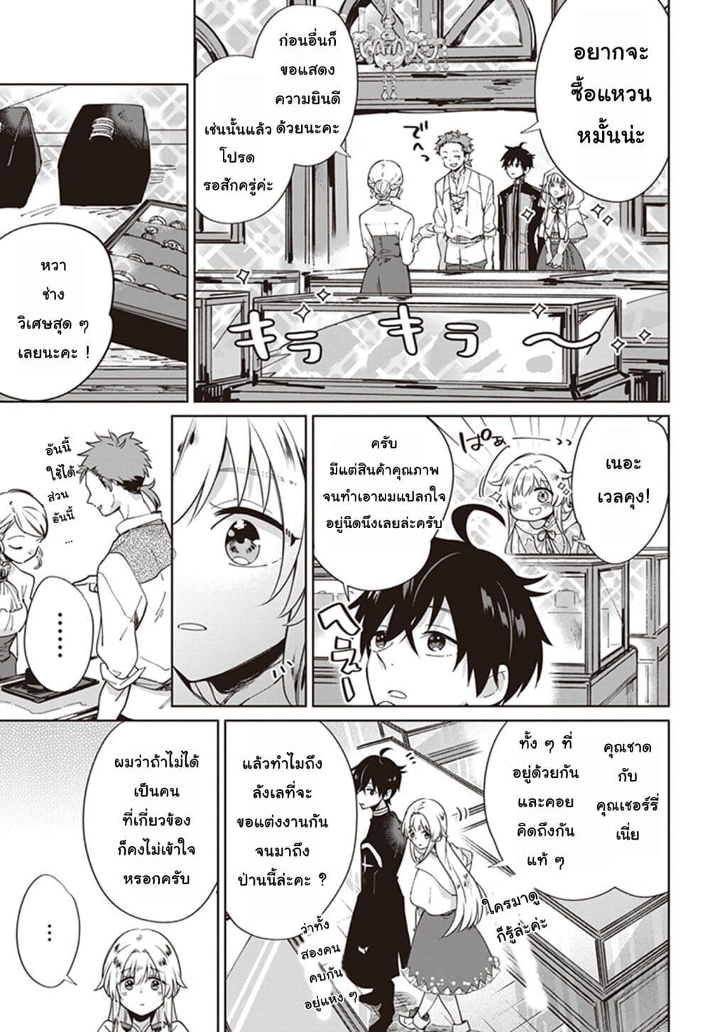 Seijo-sama wo Amayakashitai! Tadashi Yuusha, Omae wa Dame da page 28