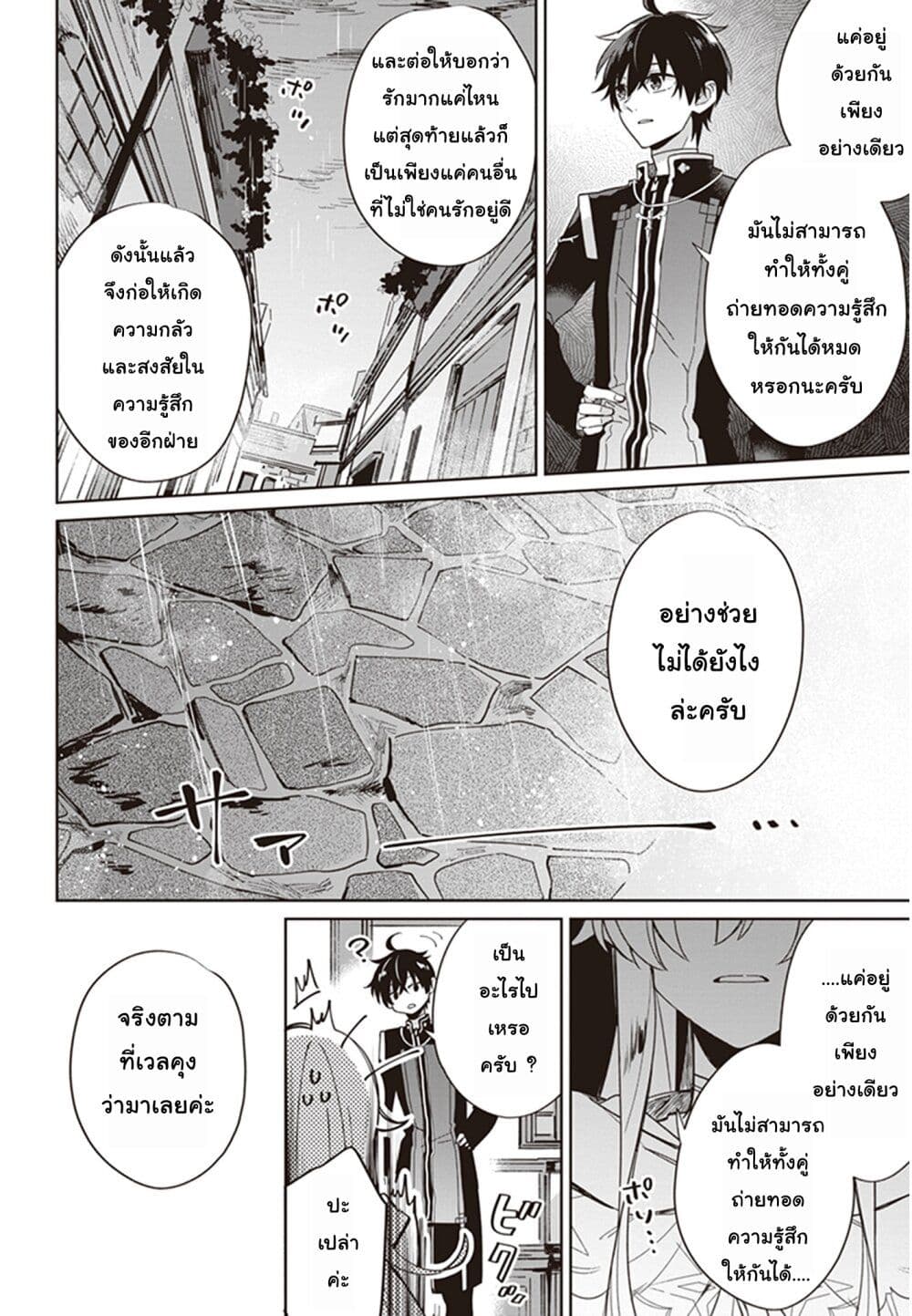 Seijo-sama wo Amayakashitai! Tadashi Yuusha, Omae wa Dame da page 29