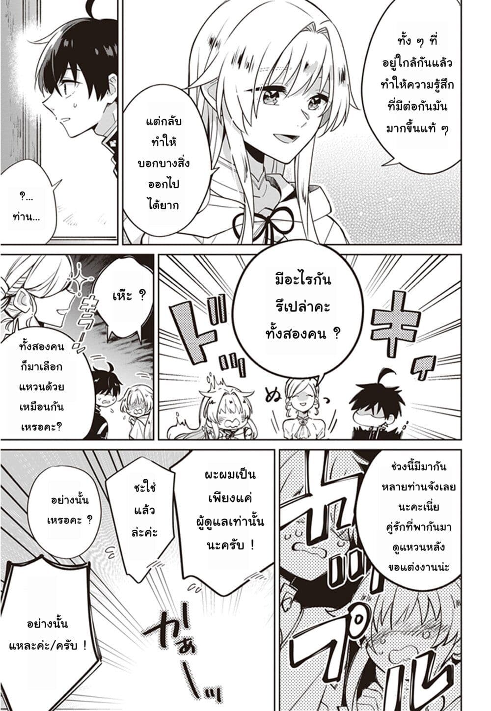 Seijo-sama wo Amayakashitai! Tadashi Yuusha, Omae wa Dame da page 30