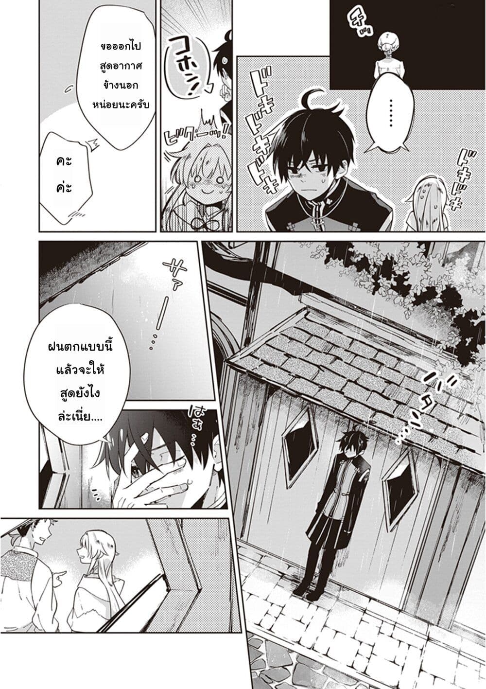Seijo-sama wo Amayakashitai! Tadashi Yuusha, Omae wa Dame da page 31