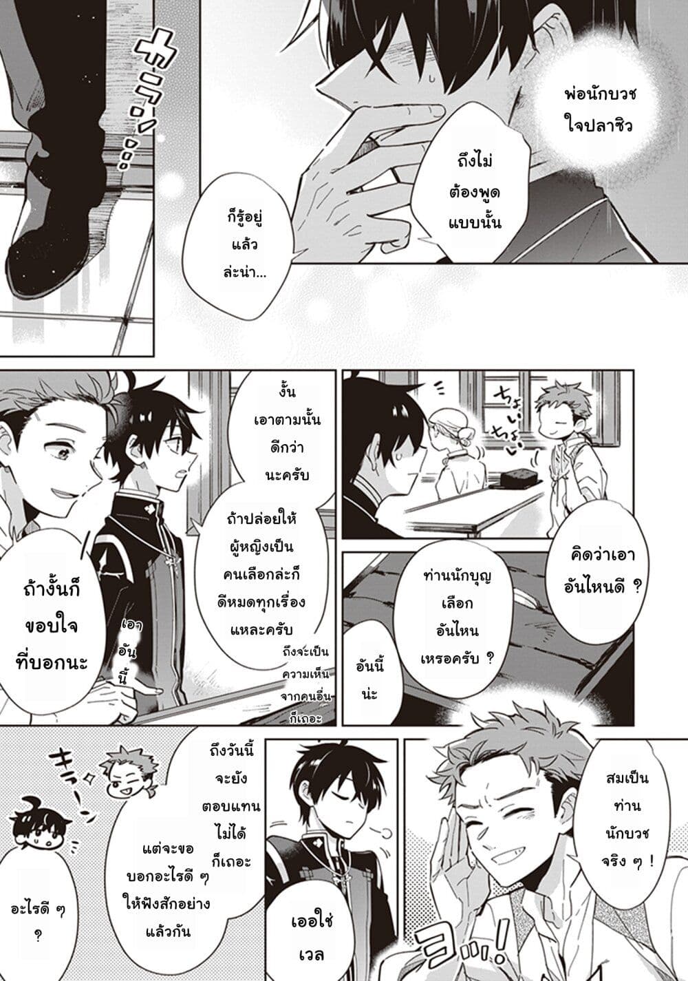 Seijo-sama wo Amayakashitai! Tadashi Yuusha, Omae wa Dame da page 32