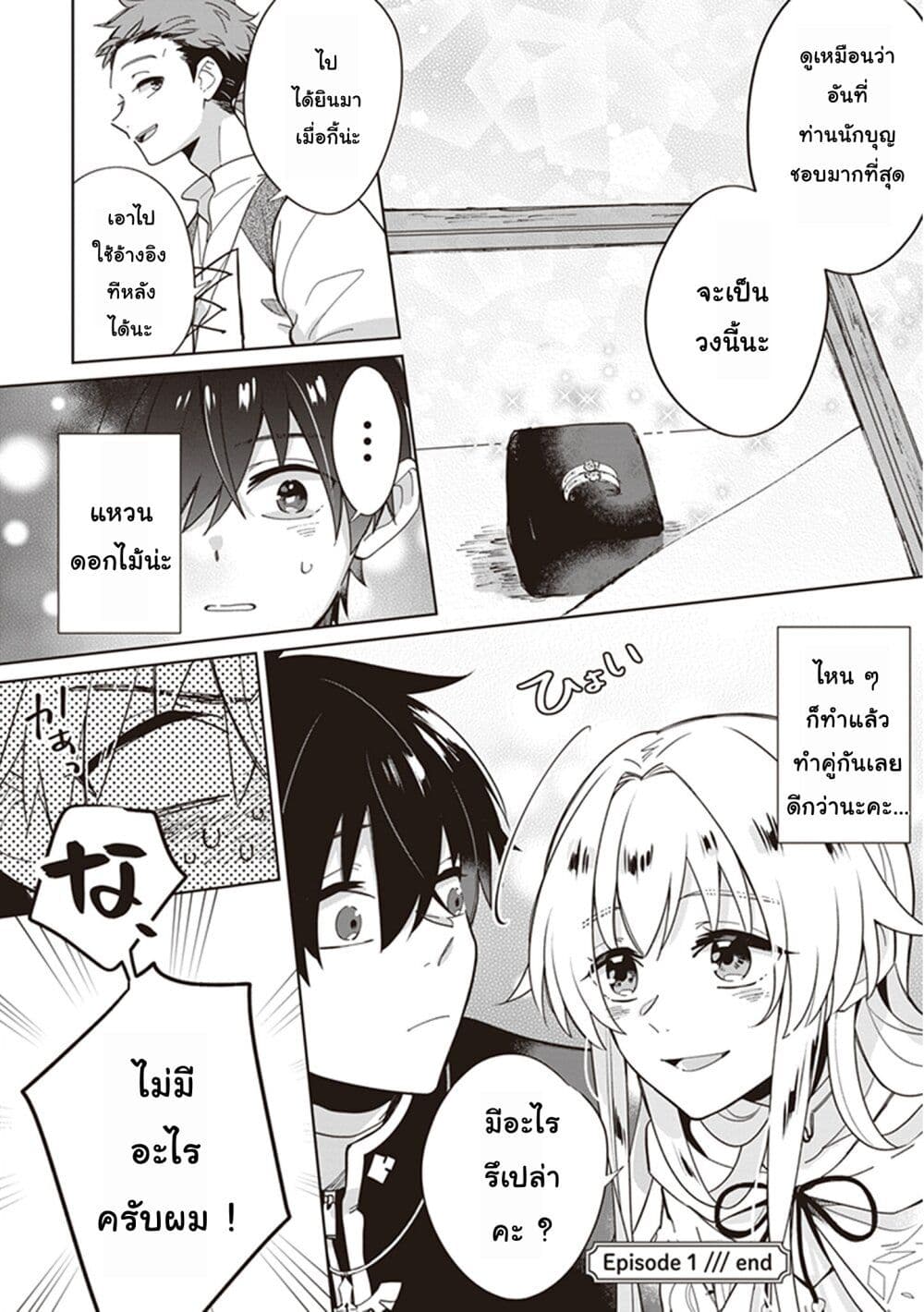 Seijo-sama wo Amayakashitai! Tadashi Yuusha, Omae wa Dame da page 33