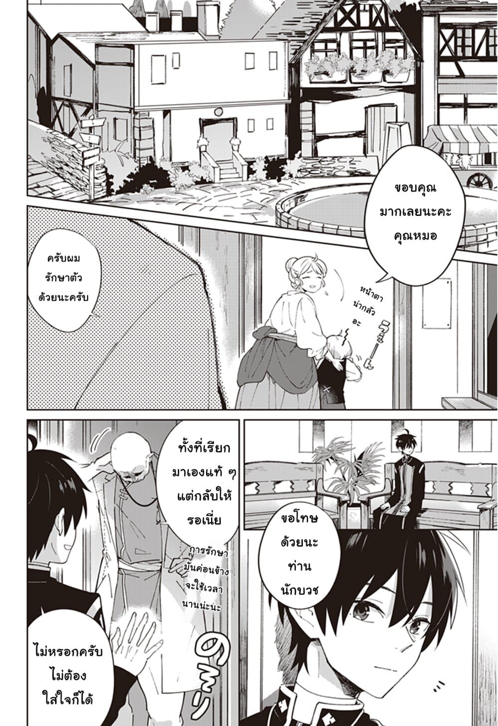 Seijo-sama wo Amayakashitai! Tadashi Yuusha, Omae wa Dame da page 2