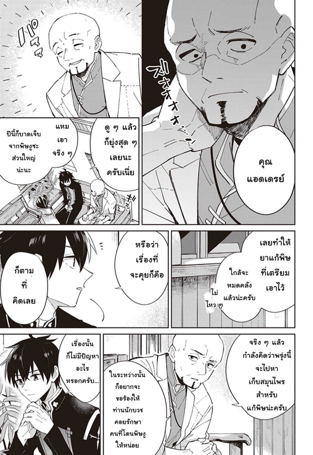 Seijo-sama wo Amayakashitai! Tadashi Yuusha, Omae wa Dame da page 3