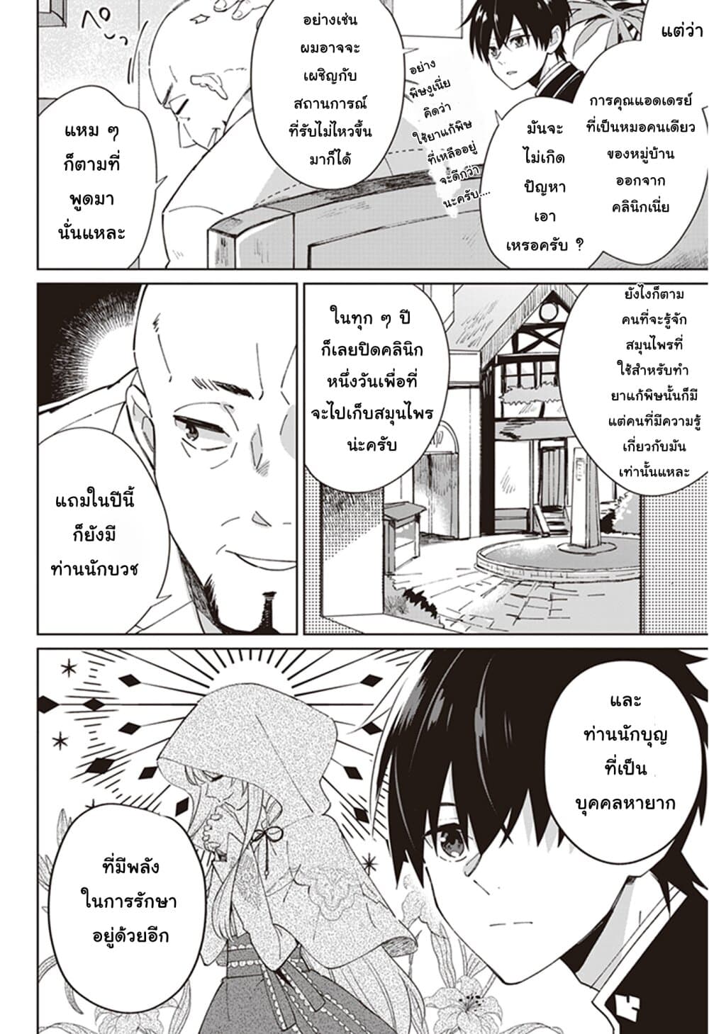 Seijo-sama wo Amayakashitai! Tadashi Yuusha, Omae wa Dame da page 4