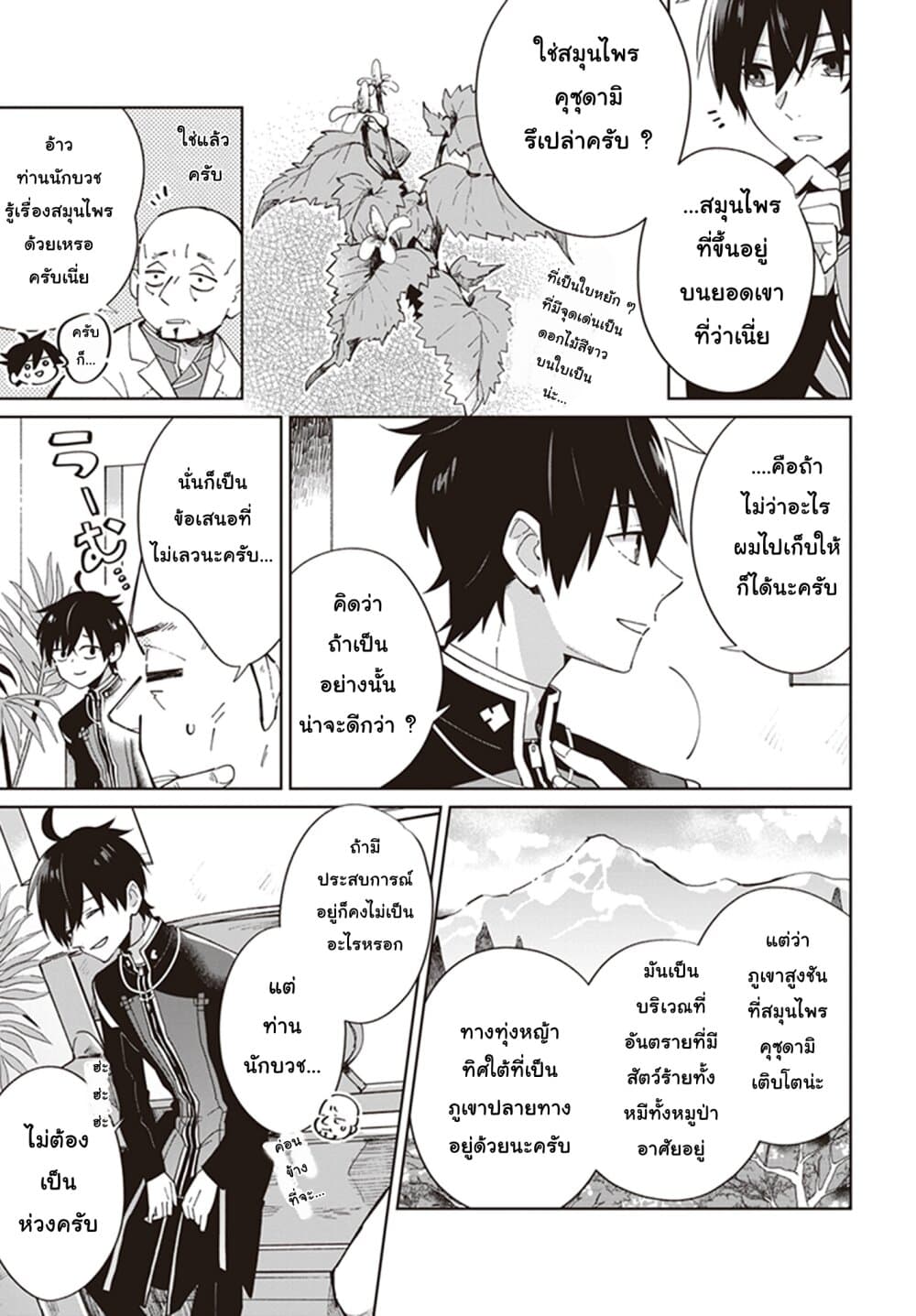 Seijo-sama wo Amayakashitai! Tadashi Yuusha, Omae wa Dame da page 5