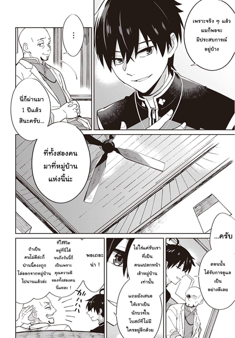 Seijo-sama wo Amayakashitai! Tadashi Yuusha, Omae wa Dame da page 6