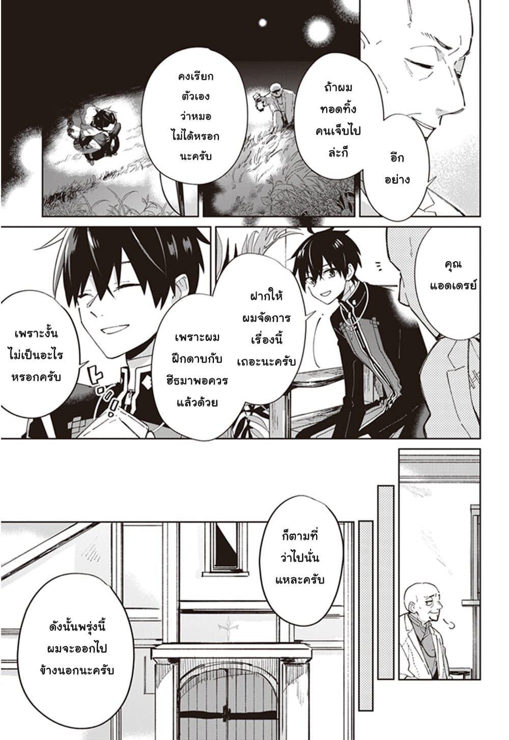 Seijo-sama wo Amayakashitai! Tadashi Yuusha, Omae wa Dame da page 7