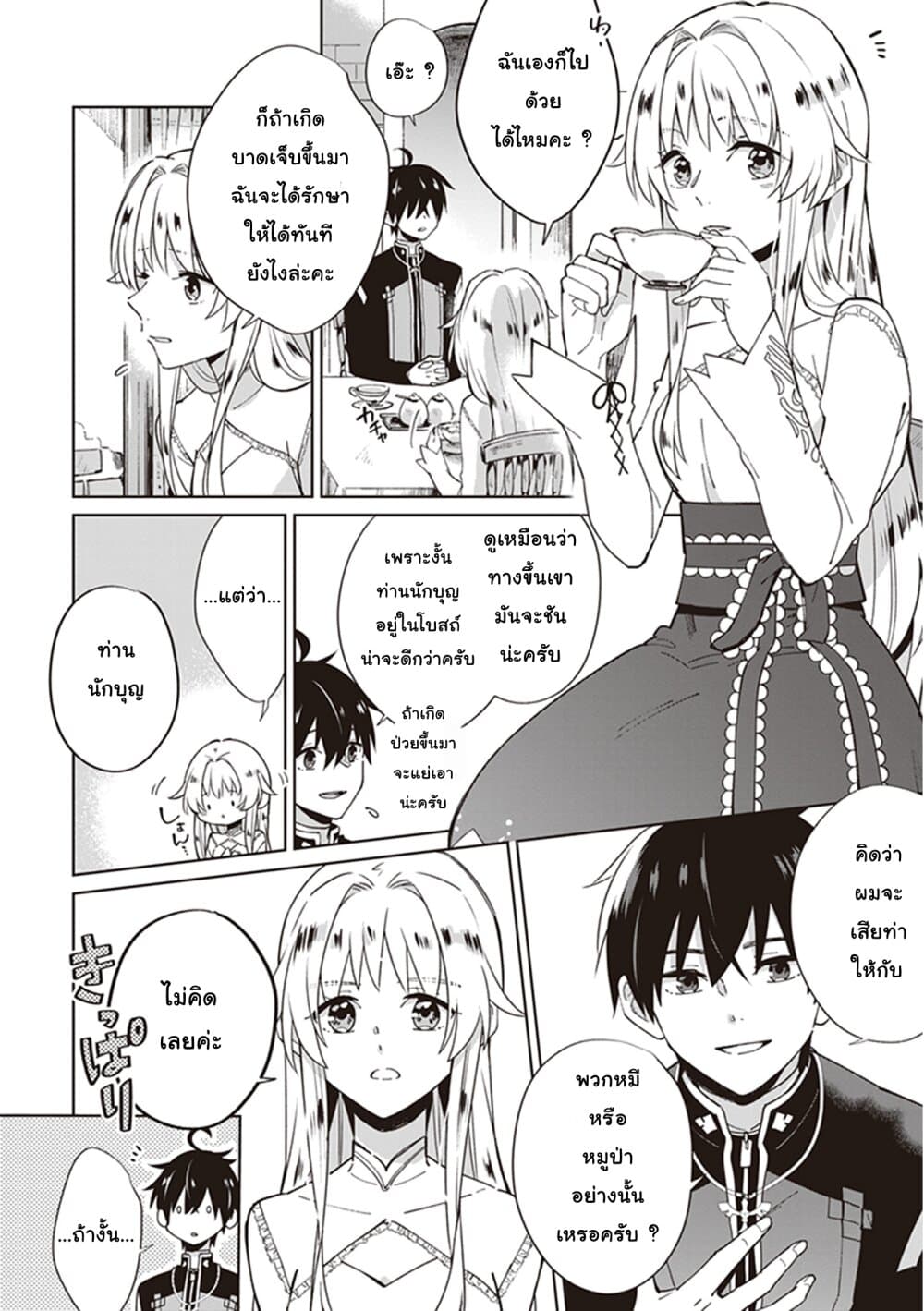 Seijo-sama wo Amayakashitai! Tadashi Yuusha, Omae wa Dame da page 8