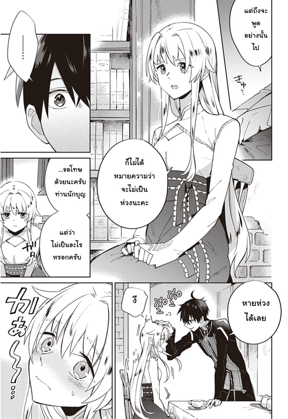 Seijo-sama wo Amayakashitai! Tadashi Yuusha, Omae wa Dame da page 9