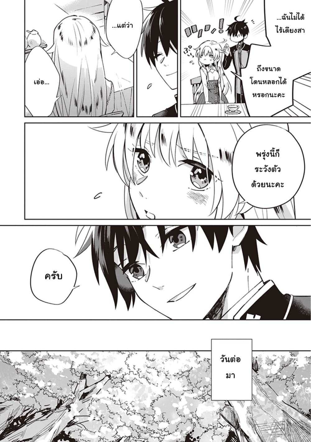 Seijo-sama wo Amayakashitai! Tadashi Yuusha, Omae wa Dame da page 10