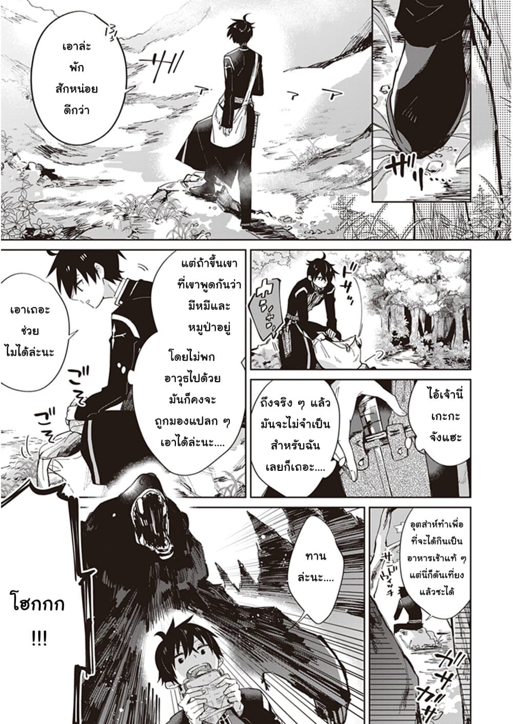 Seijo-sama wo Amayakashitai! Tadashi Yuusha, Omae wa Dame da page 11