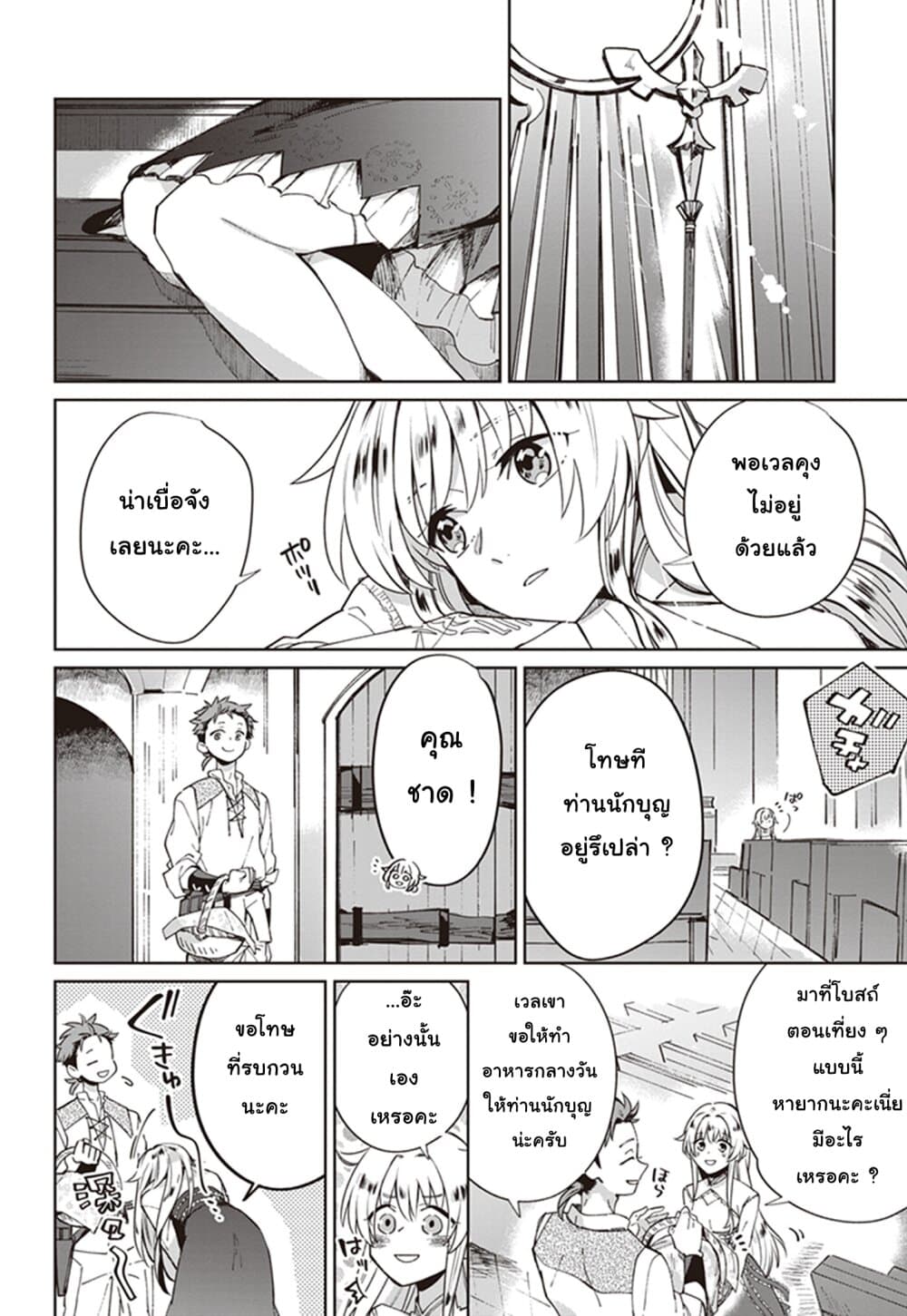 Seijo-sama wo Amayakashitai! Tadashi Yuusha, Omae wa Dame da page 12