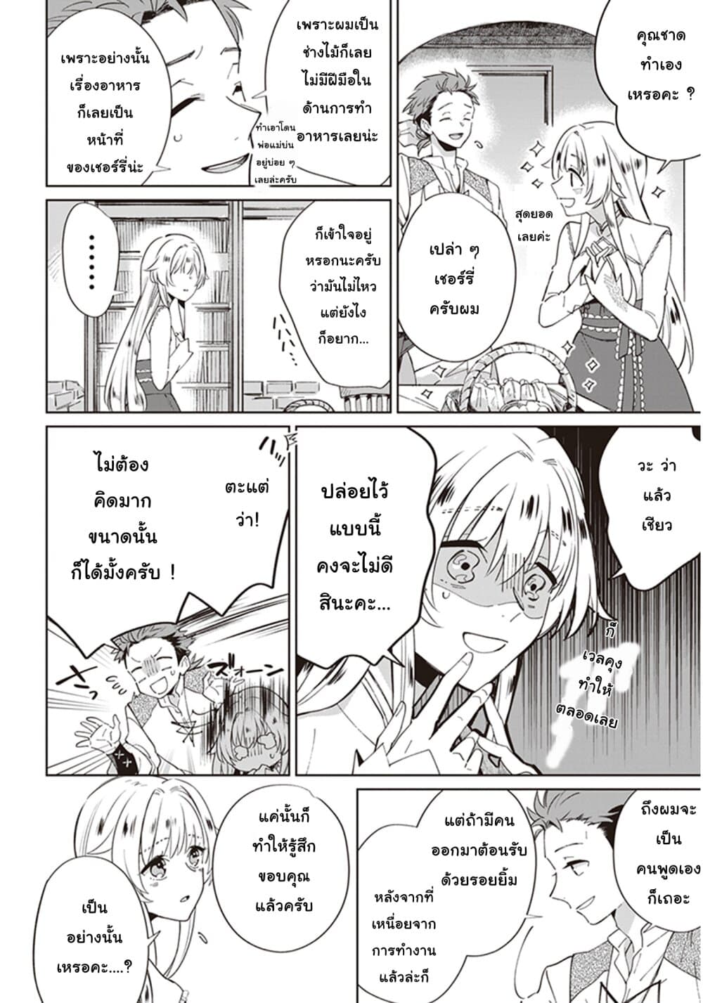 Seijo-sama wo Amayakashitai! Tadashi Yuusha, Omae wa Dame da page 14