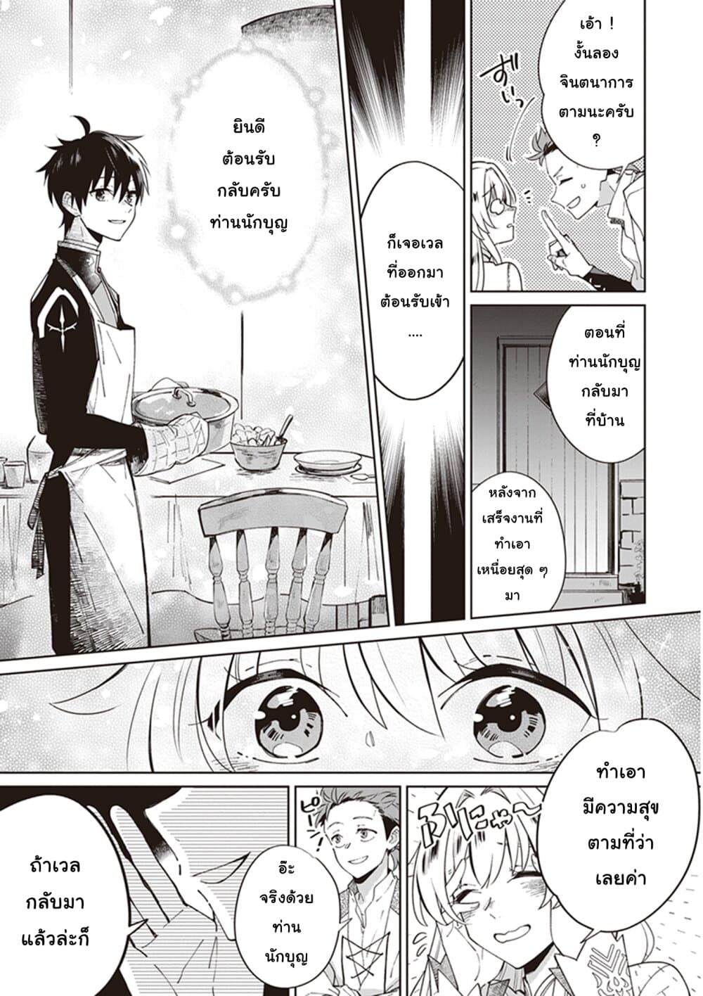 Seijo-sama wo Amayakashitai! Tadashi Yuusha, Omae wa Dame da page 15