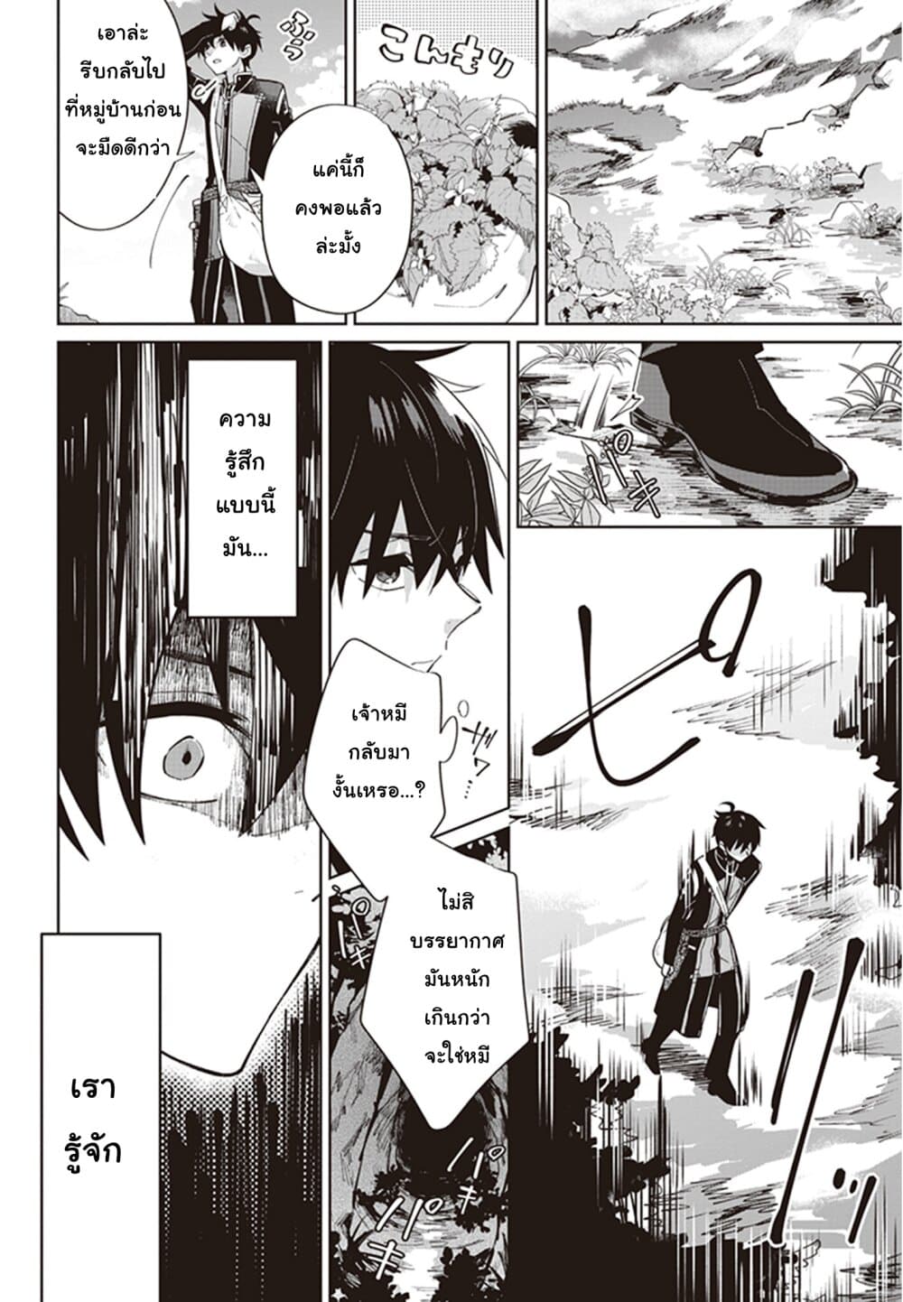 Seijo-sama wo Amayakashitai! Tadashi Yuusha, Omae wa Dame da page 16