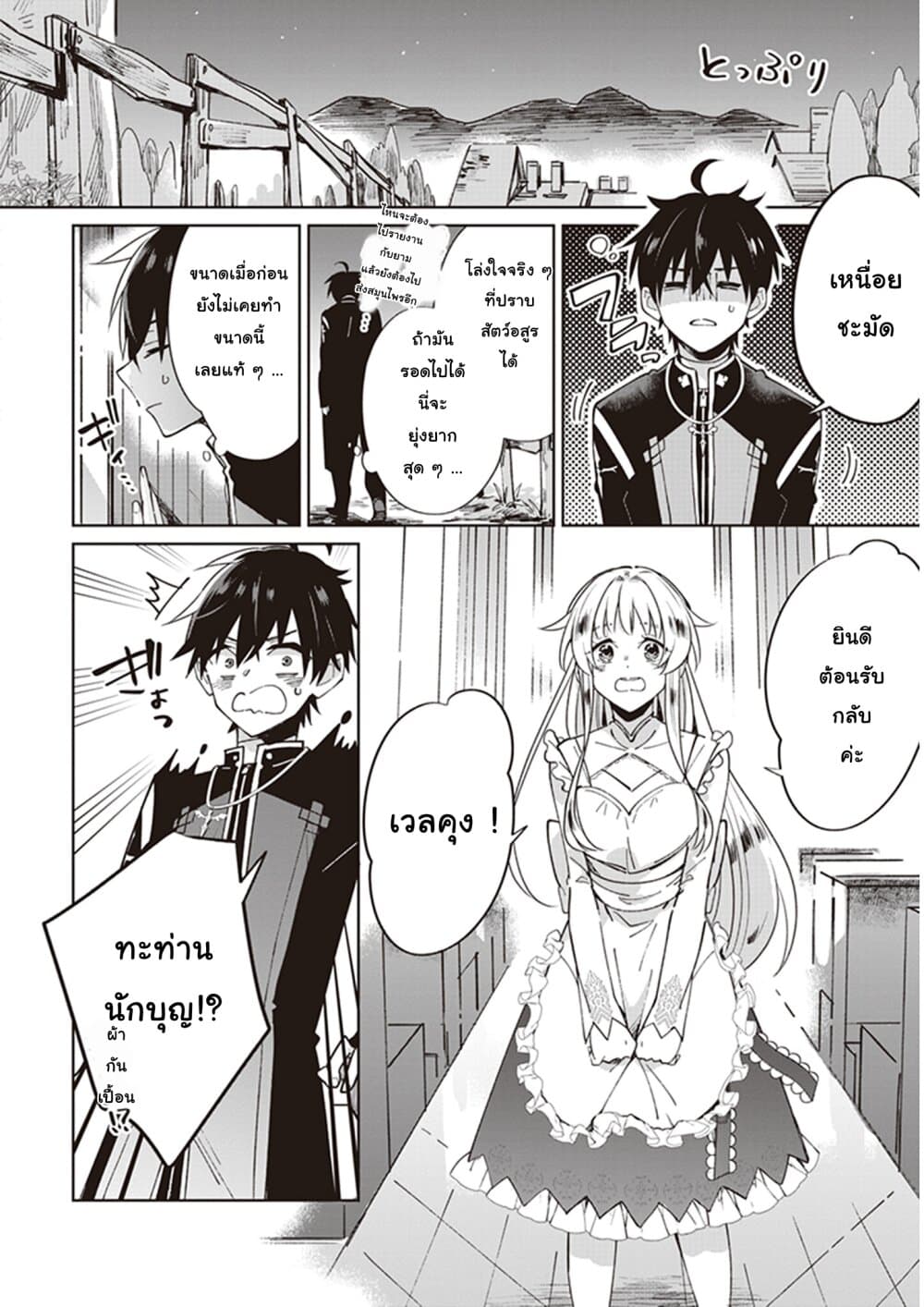 Seijo-sama wo Amayakashitai! Tadashi Yuusha, Omae wa Dame da page 22