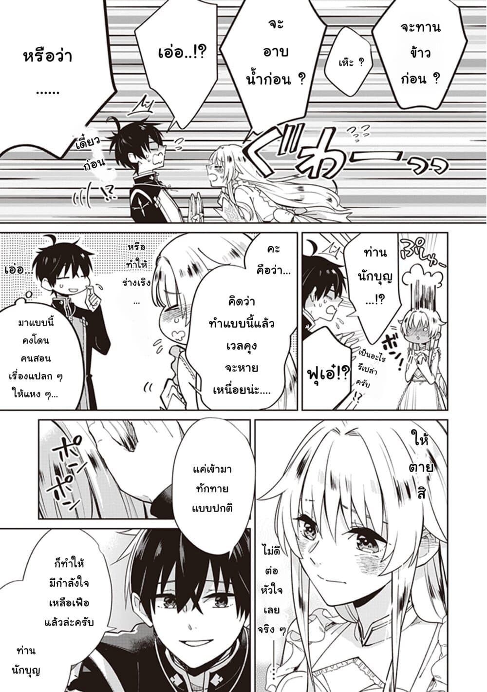 Seijo-sama wo Amayakashitai! Tadashi Yuusha, Omae wa Dame da page 23