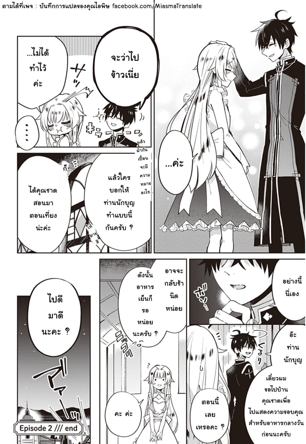Seijo-sama wo Amayakashitai! Tadashi Yuusha, Omae wa Dame da page 24