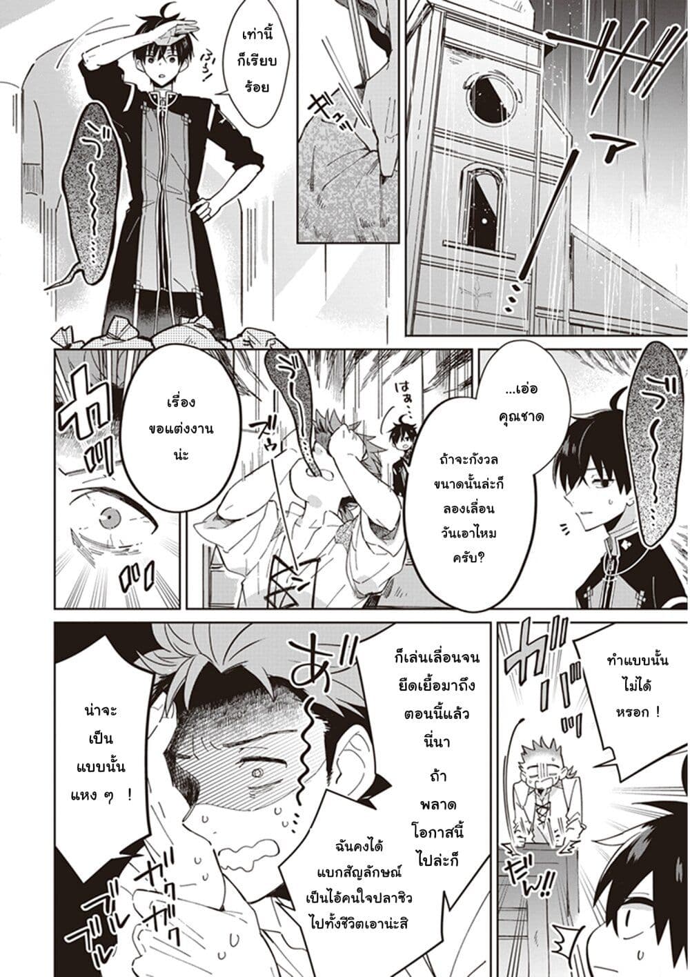 Seijo-sama wo Amayakashitai! Tadashi Yuusha, Omae wa Dame da page 2