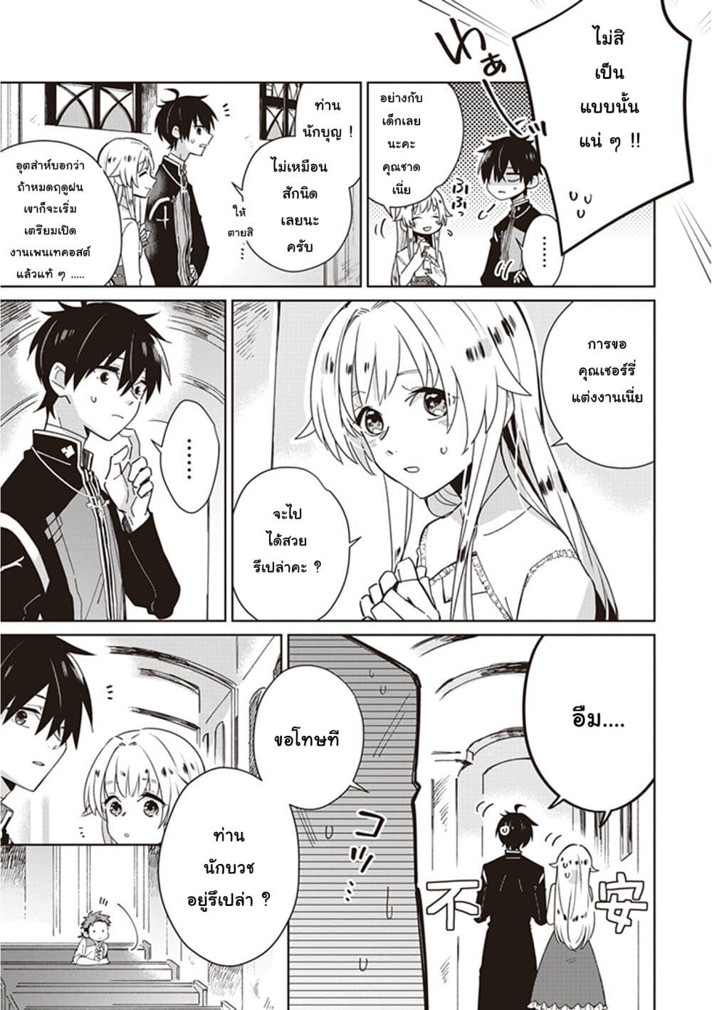 Seijo-sama wo Amayakashitai! Tadashi Yuusha, Omae wa Dame da page 3