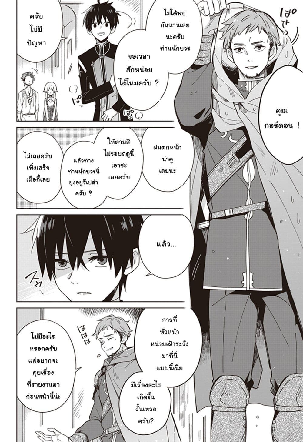 Seijo-sama wo Amayakashitai! Tadashi Yuusha, Omae wa Dame da page 4