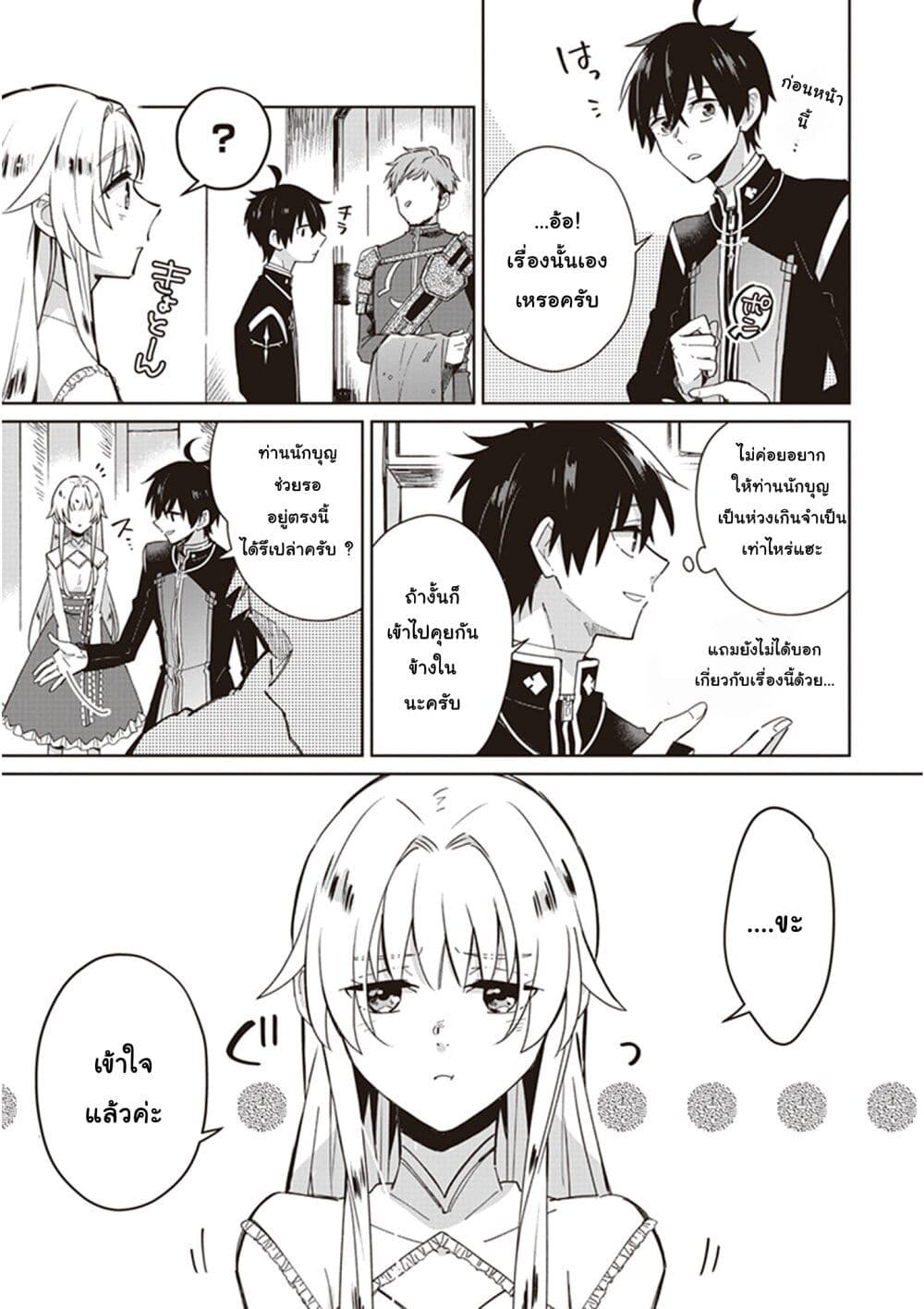 Seijo-sama wo Amayakashitai! Tadashi Yuusha, Omae wa Dame da page 5