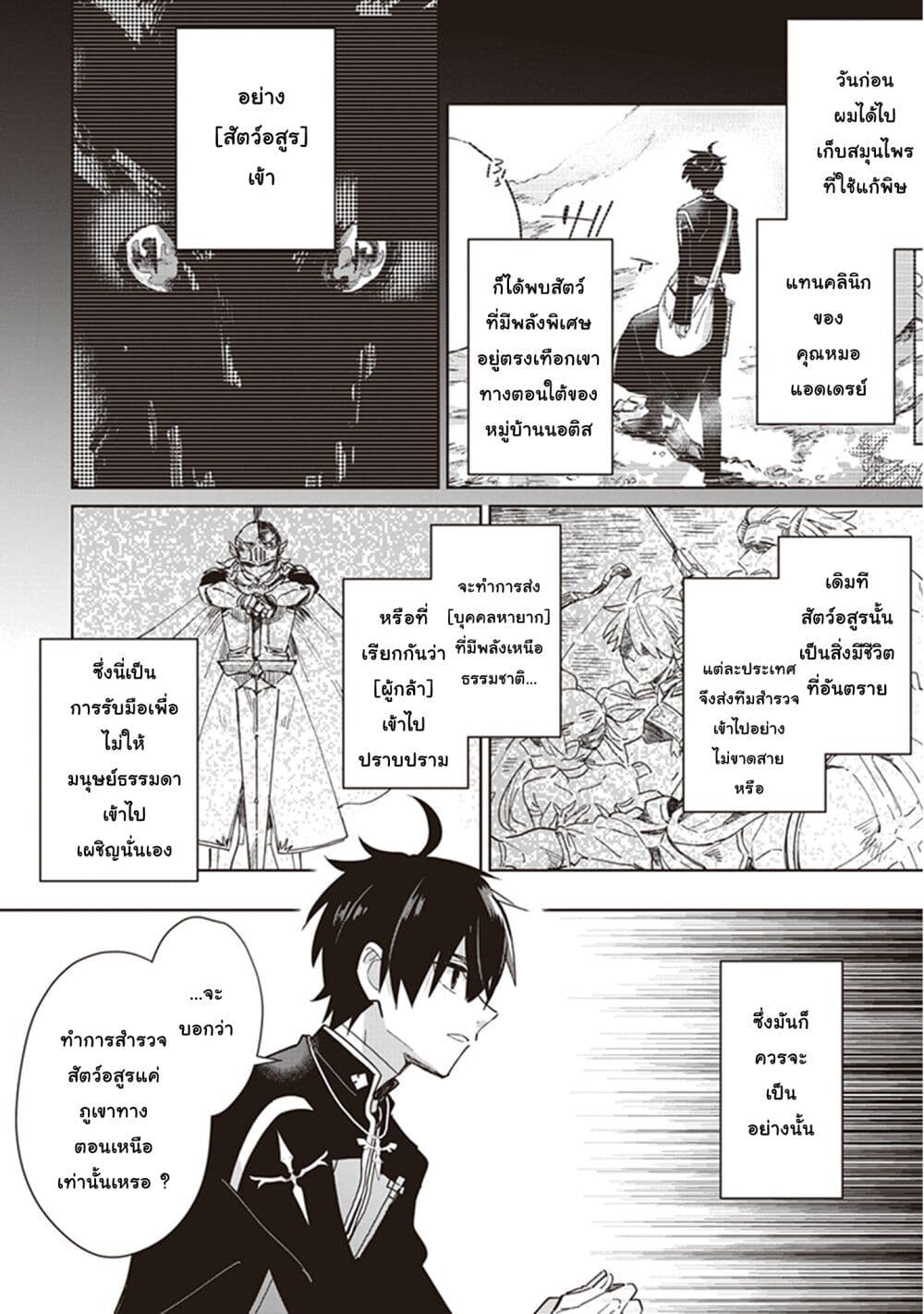 Seijo-sama wo Amayakashitai! Tadashi Yuusha, Omae wa Dame da page 6