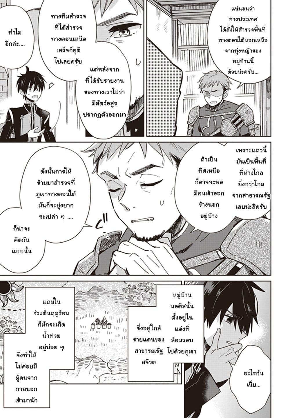Seijo-sama wo Amayakashitai! Tadashi Yuusha, Omae wa Dame da page 7