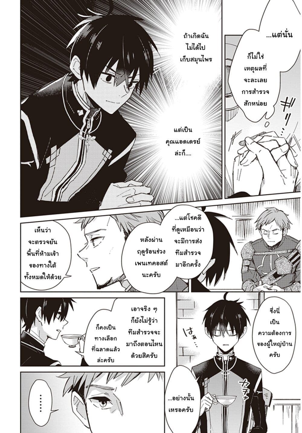 Seijo-sama wo Amayakashitai! Tadashi Yuusha, Omae wa Dame da page 8
