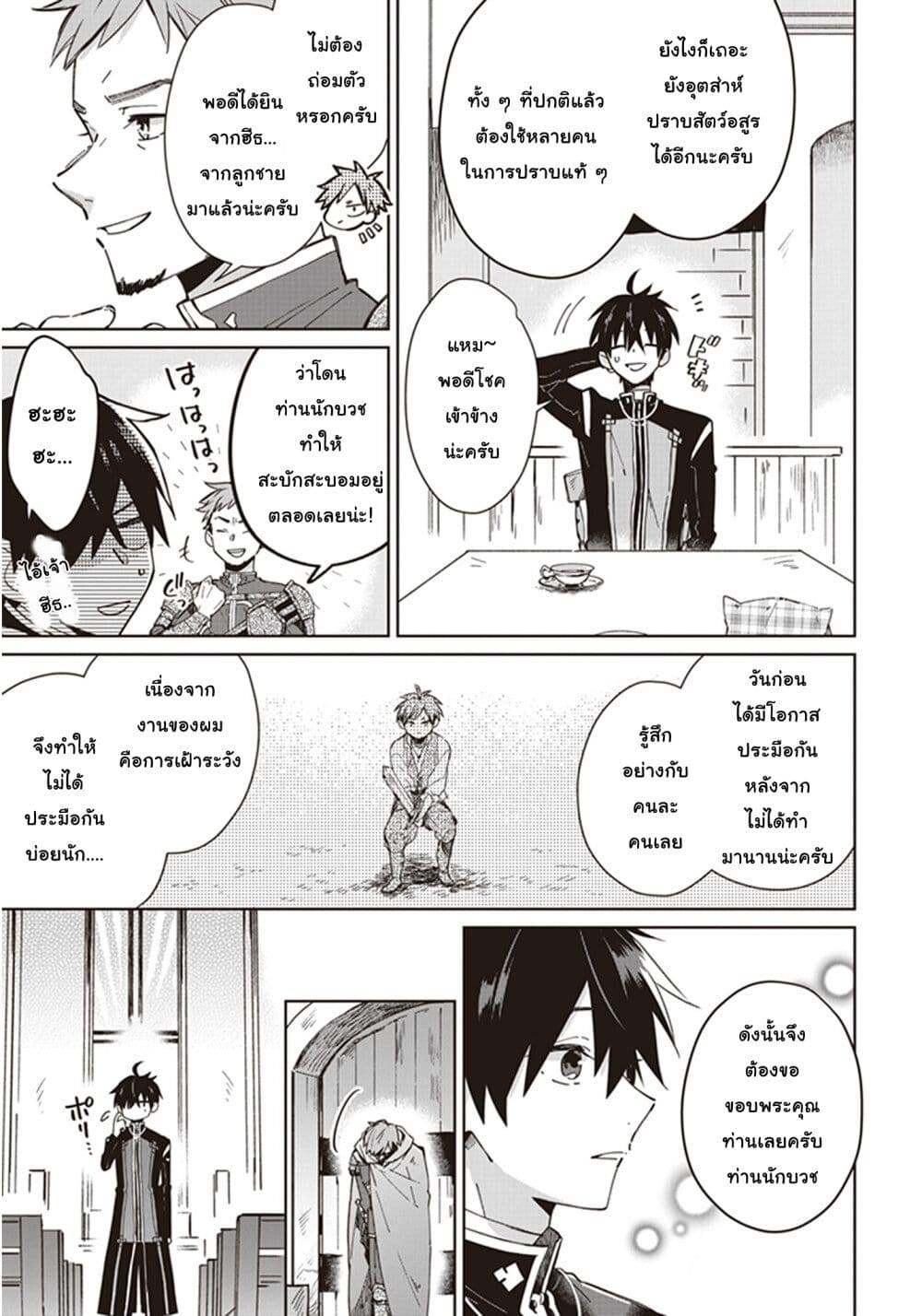 Seijo-sama wo Amayakashitai! Tadashi Yuusha, Omae wa Dame da page 9