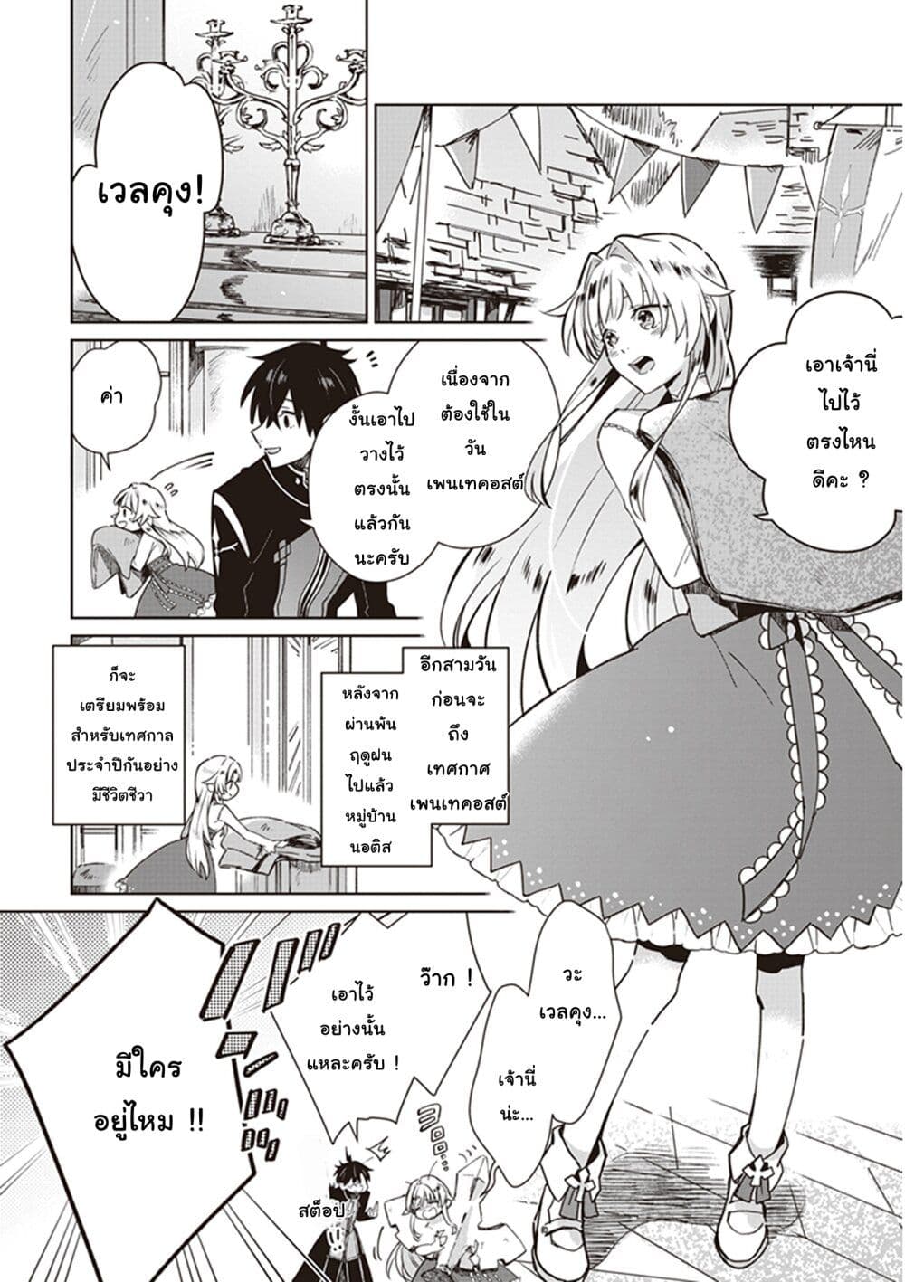 Seijo-sama wo Amayakashitai! Tadashi Yuusha, Omae wa Dame da page 10